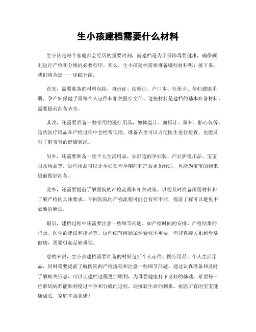 生小孩建档需要什么材料