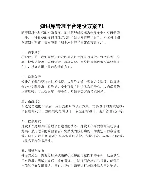 2023-知识库管理平台建设方案V1-1