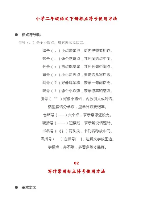 小学二年级下册语文标点符号的用法 专项练习(附答案)