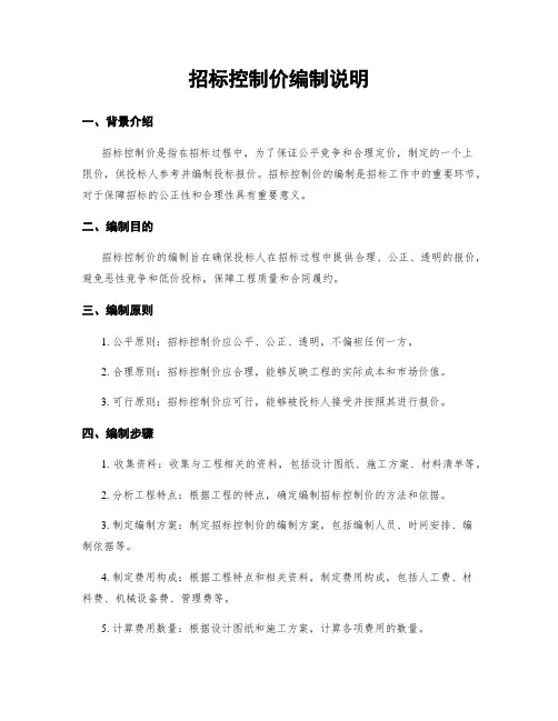招标控制价编制说明