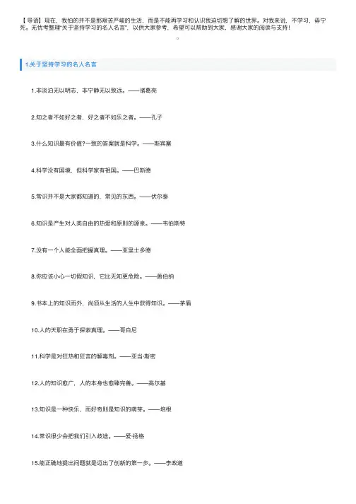 关于坚持学习的名人名言