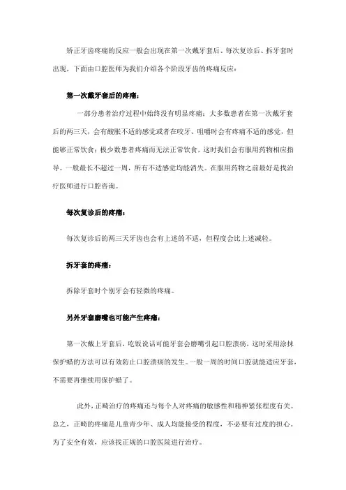 矫正牙齿会痛吗