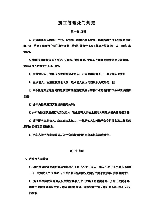 (完整版)施工管理处罚规定