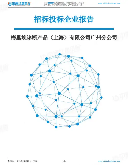 梅里埃诊断产品(上海)有限公司广州分公司_中标190923