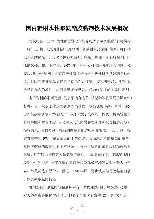 2022年行业分析国内鞋用水性聚氨酯胶黏剂技术发展概况