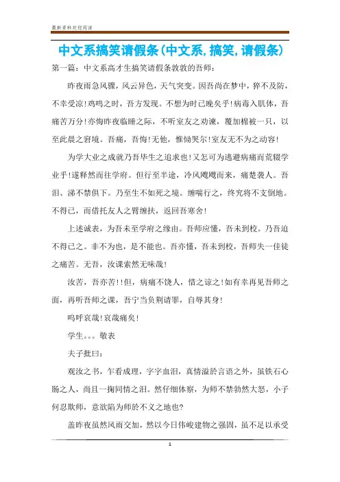 中文系搞笑请假条(中文系,搞笑,请假条)
