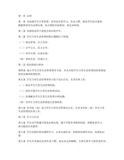 学生日常生活管理制度