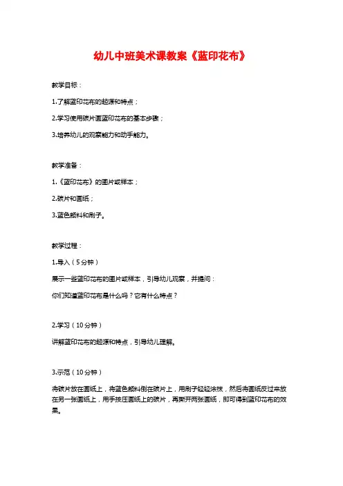 幼儿中班美术课教案《蓝印花布》