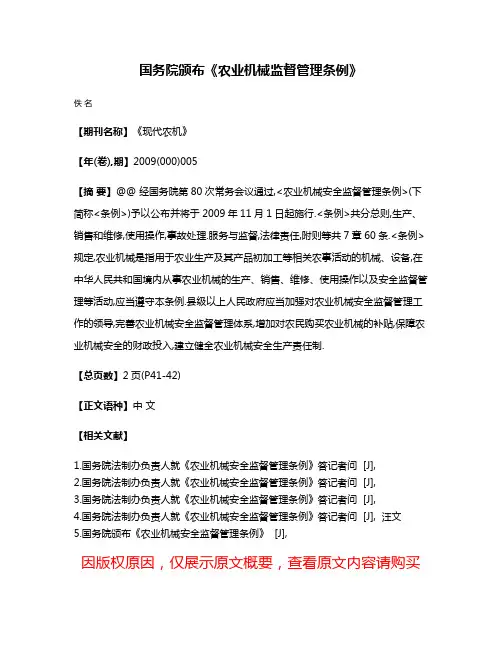 国务院颁布《农业机械监督管理条例》