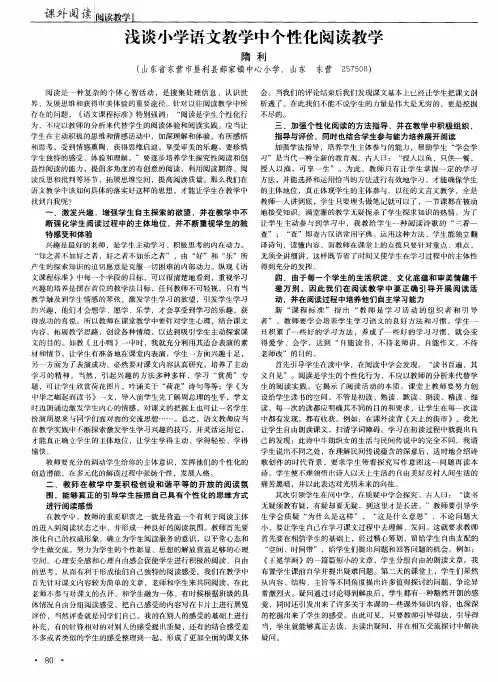 浅谈小学语文教学中个性化阅读教学