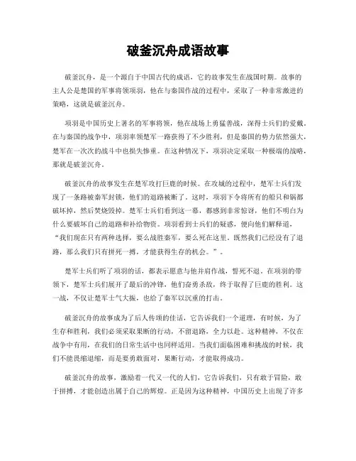 破釜沉舟成语故事