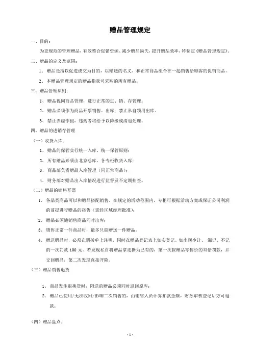 赠品管理规定