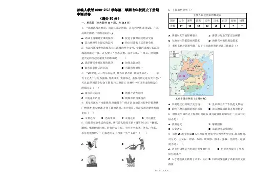 2022-2023学年第二学期七年级历史下册期中测试题