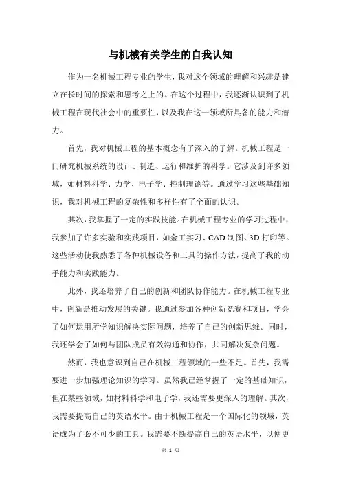 与机械有关学生的自我认知