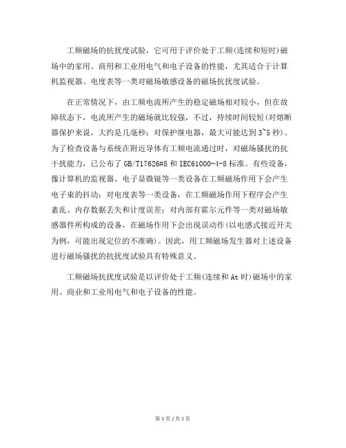 工频磁场抗扰度测试