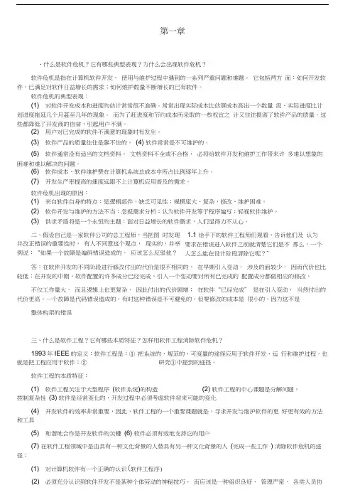 软件工程导论(第六版)张海藩-牟永敏课后习题答案