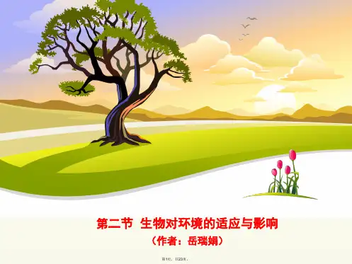 2017《生物对环境的适应与影响》教学课件.ppt