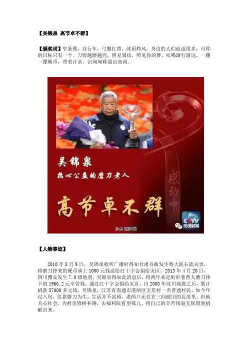 2015年度中央电视台感动中国人物颁奖词及主要事迹