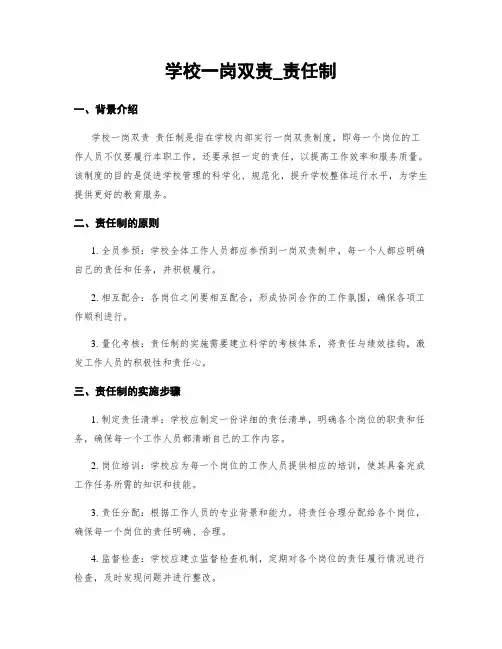 学校一岗双责_责任制