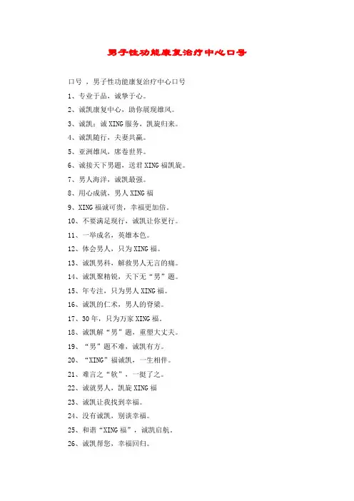 男子性功能康复治疗中心口号