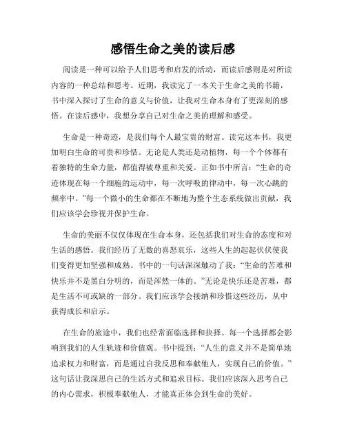 感悟生命之美的读后感