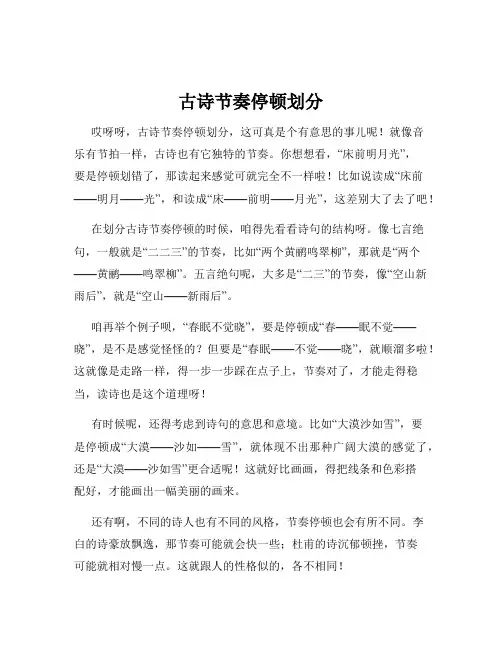 古诗节奏停顿划分