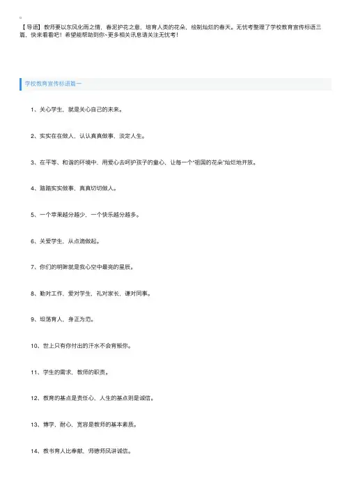 学校教育宣传标语三篇