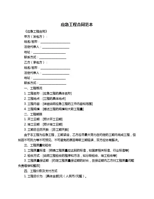 应急工程合同范本