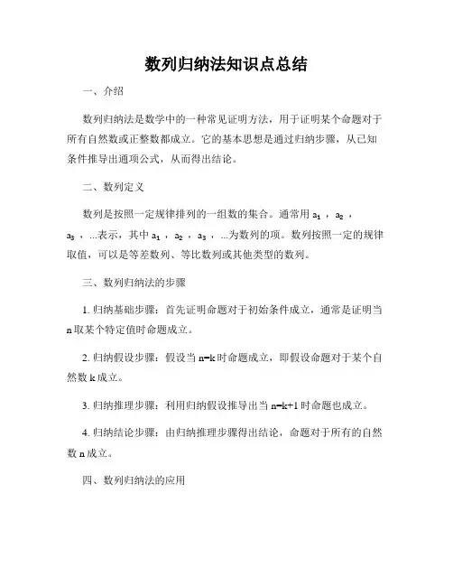 数列归纳法知识点总结