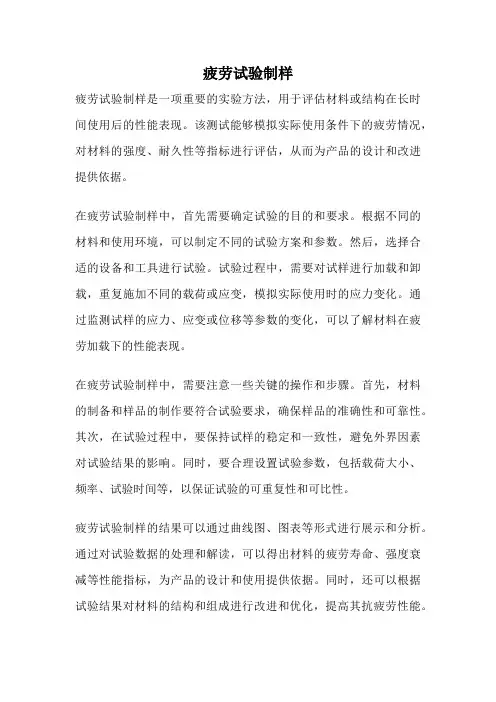 疲劳试验制样