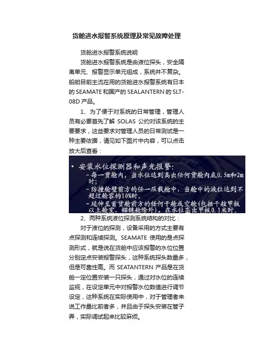 货舱进水报警系统原理及常见故障处理