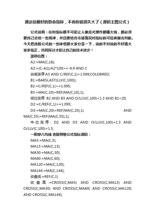 通达信最好的致命指标，不看你就损失大了（源码主图公式）