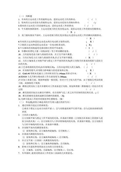 机械制造技术基础答案
