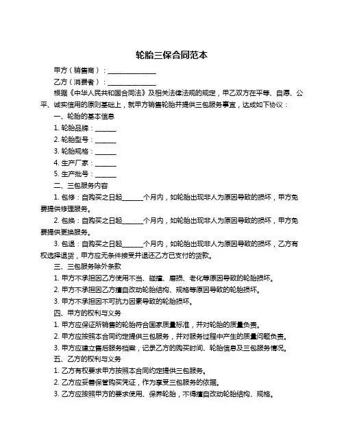 轮胎三保合同范本