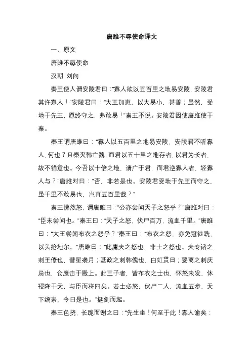 唐初不辱使命译文
