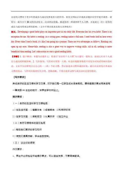 2023年安徽中考英语总复习二轮专题：热点材料写作：习惯养成