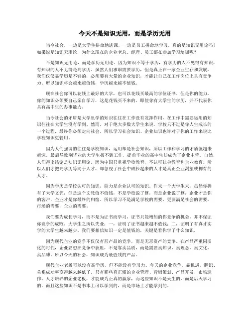 今天不是知识无用,而是学历无用