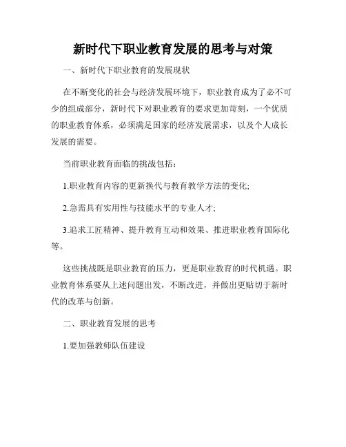 新时代下职业教育发展的思考与对策