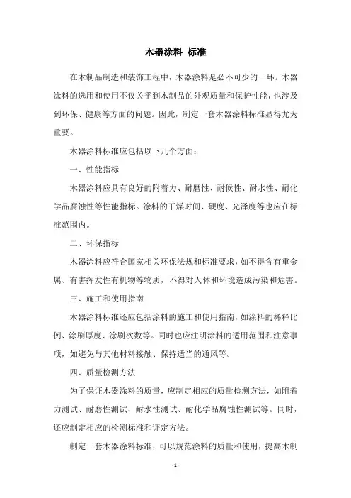 木器涂料 标准