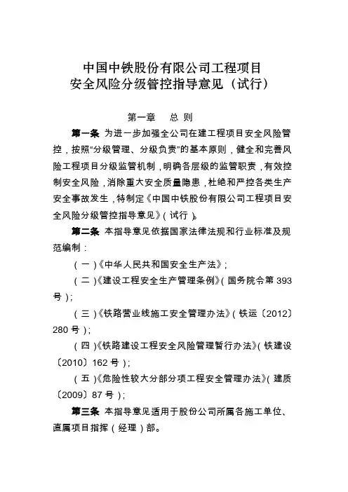 中国中铁股份有限公司工程项目安全风险分级管控指导意见(试行)