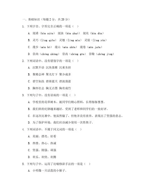 小升初考试卷子苏教版语文