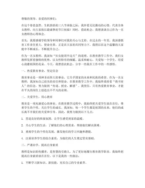 女教师三八节工作感言
