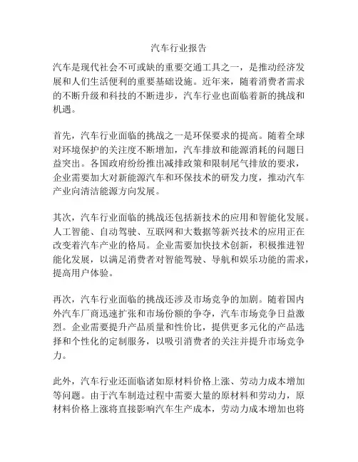 汽车行业报告