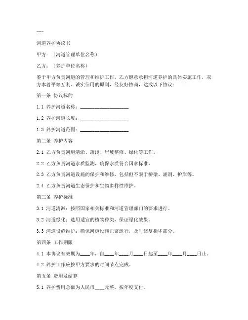 河道养护协议书模板范本