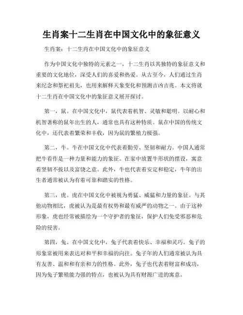 生肖案十二生肖在中国文化中的象征意义