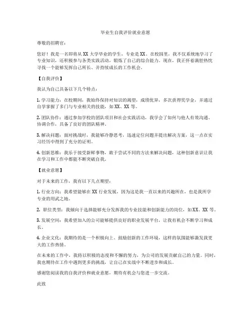 毕业生自我评价就业意愿