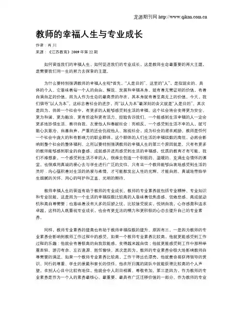 教师的幸福人生与专业成长