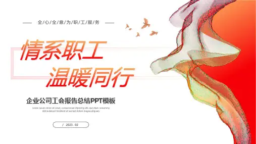 工会总结汇报模板PPT