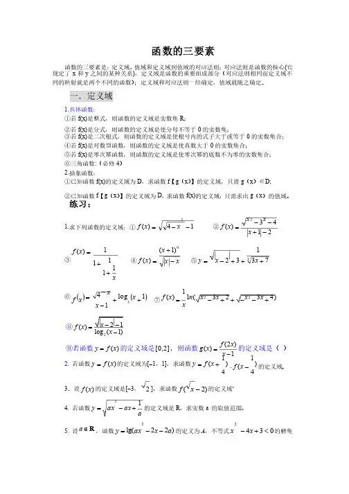 函数三要素及分段函数