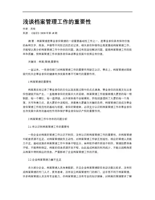 浅谈档案管理工作的重要性